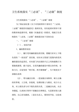 卫生系统落实三必谈、三必做制度