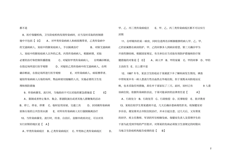 卫生管理职称考试试题与答案_第2页