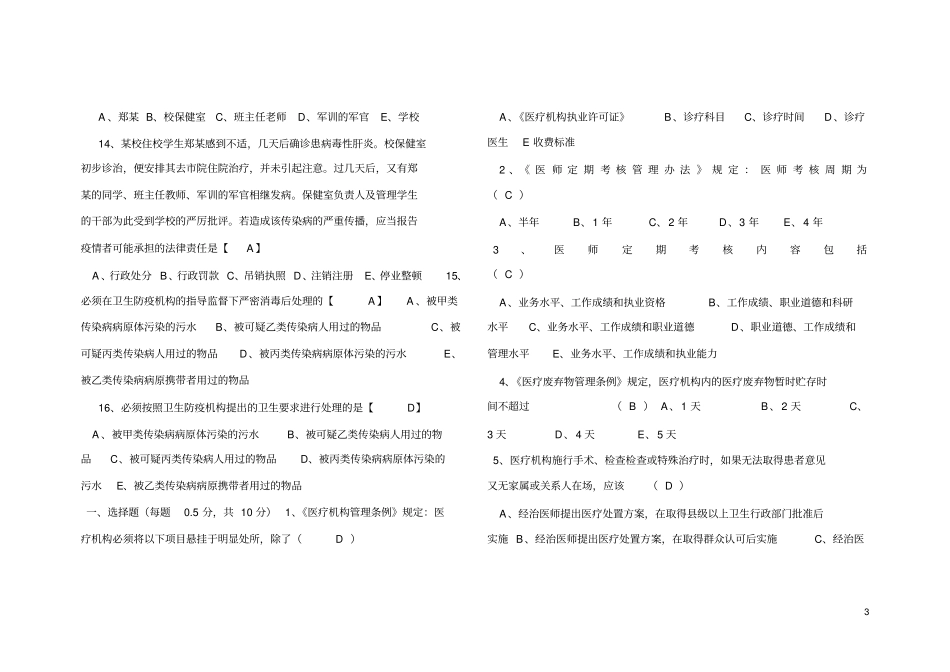 卫生管理职称考试试题与答案_第3页