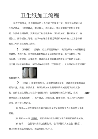 卫生纸加工流程