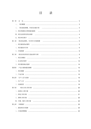 卫生纸厂废旧纸资源再生利用工程项目资金申请报告