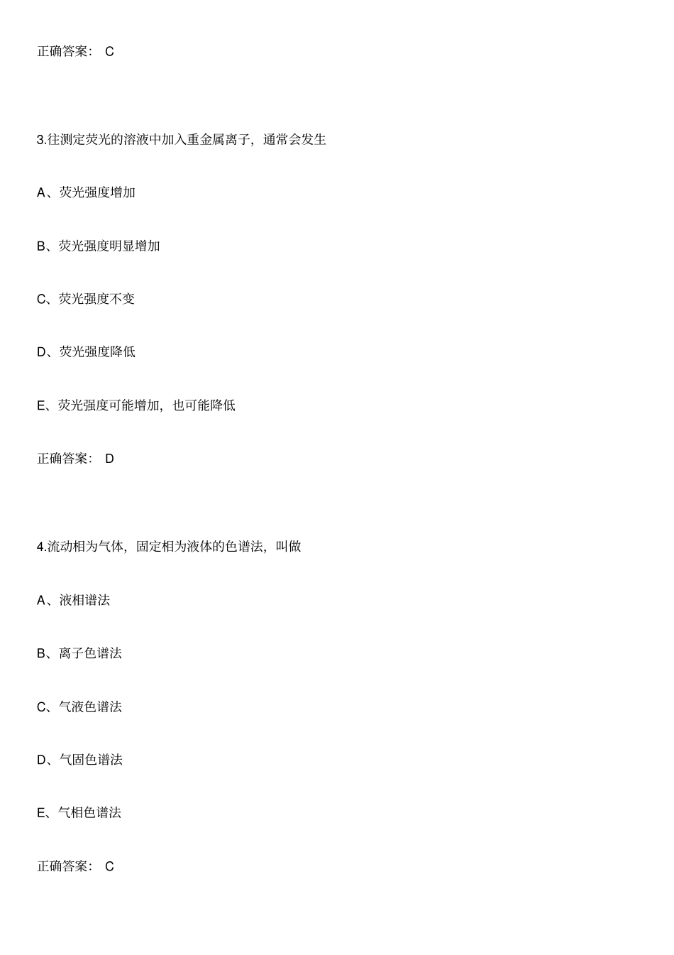 卫生系统理化检验专业技能模拟试题3学习资料_第3页