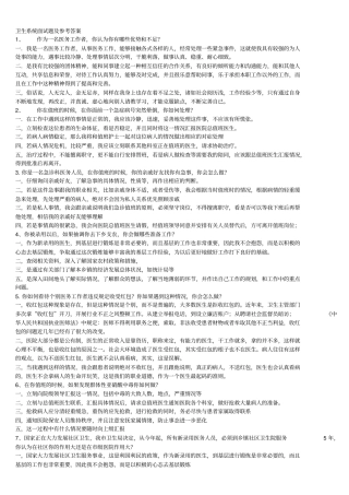 卫生系统结构化面试