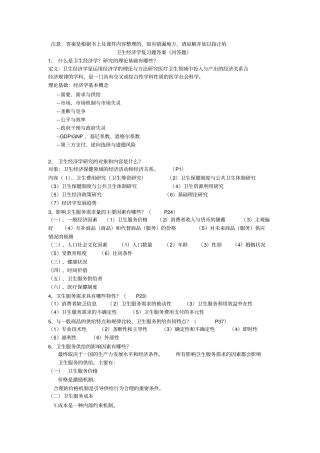 卫生经济学复习题答案