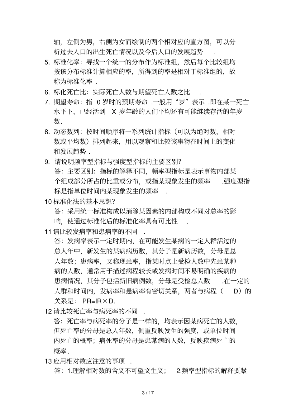 卫生统计基础理论数据处理实用技术_第3页