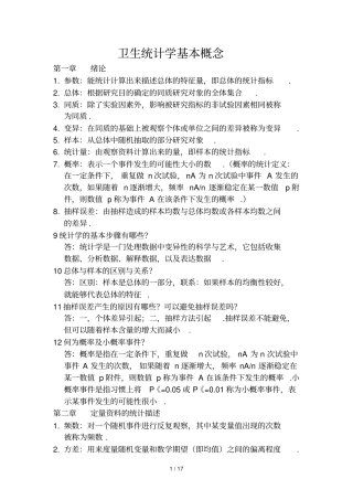 卫生统计基础理论数据处理实用技术