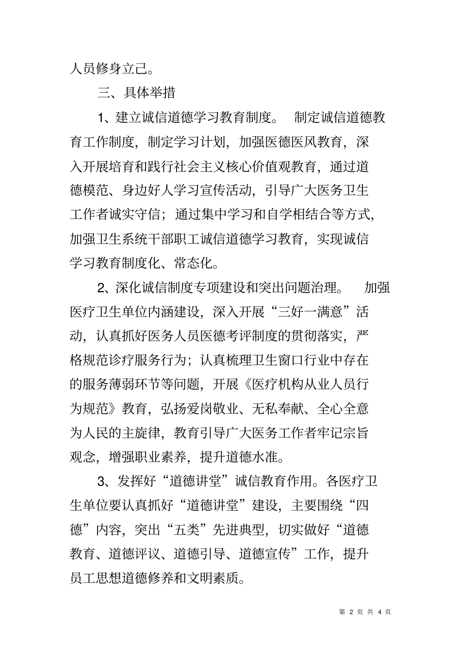 卫生系统诚信建设工作方案_第2页