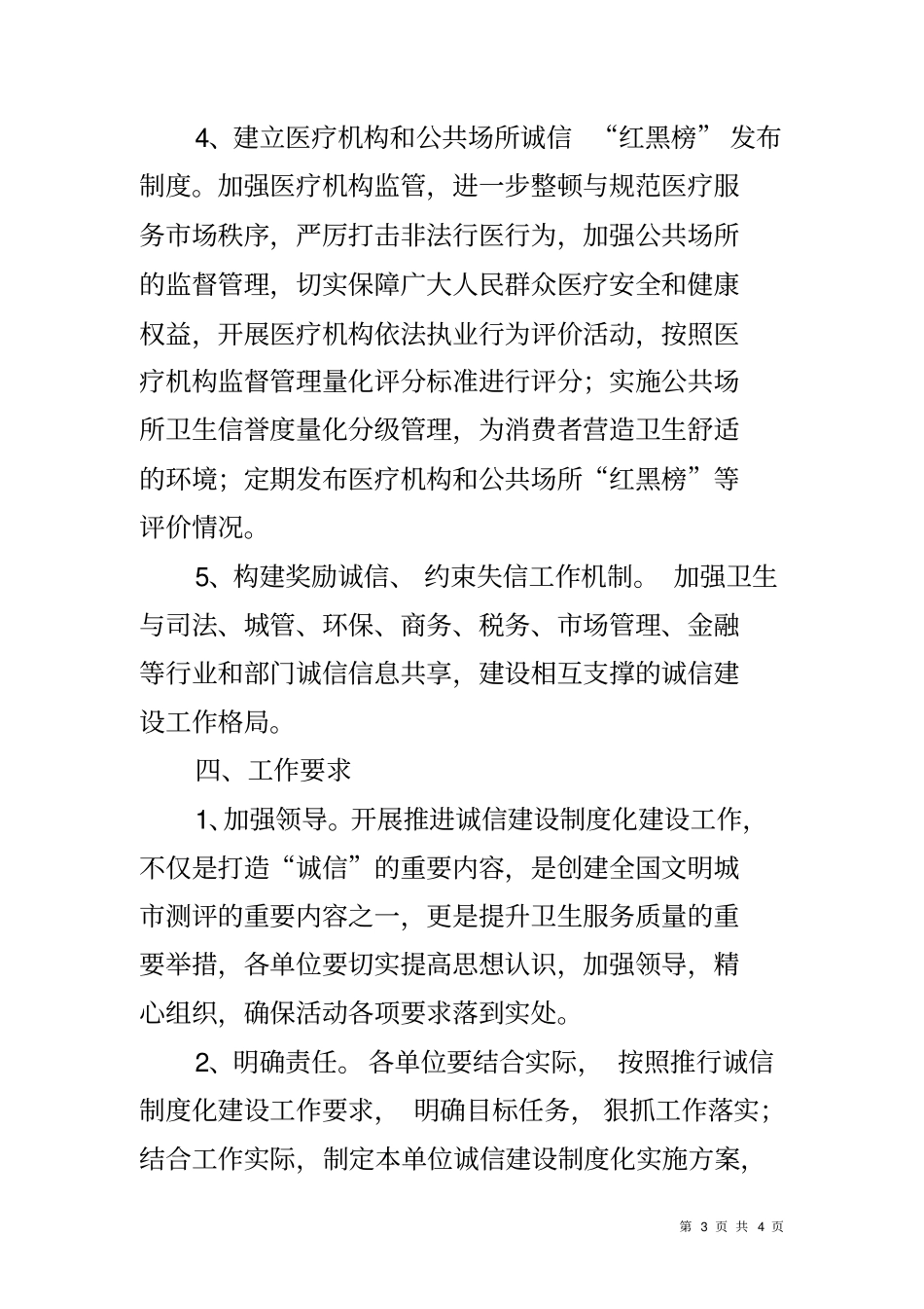 卫生系统诚信建设工作方案_第3页