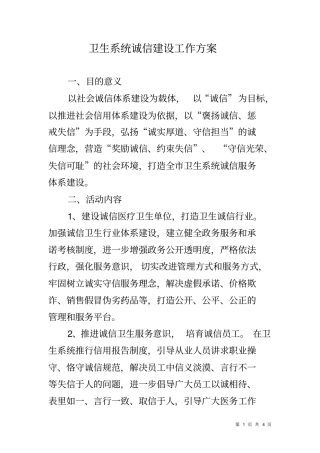 卫生系统诚信建设工作方案