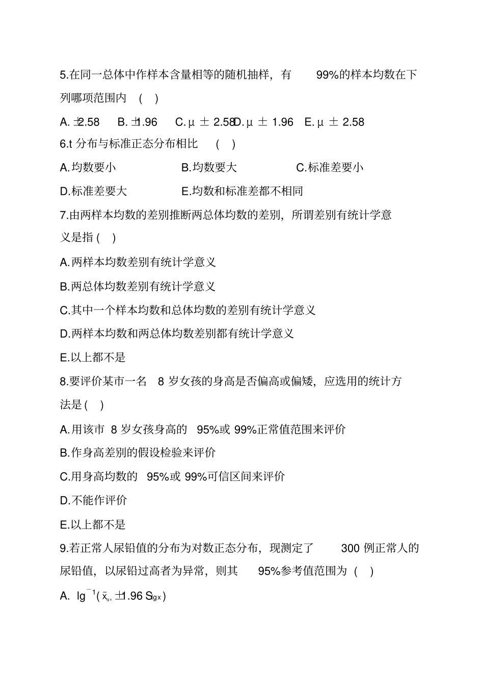 卫生统计学复习题_第2页