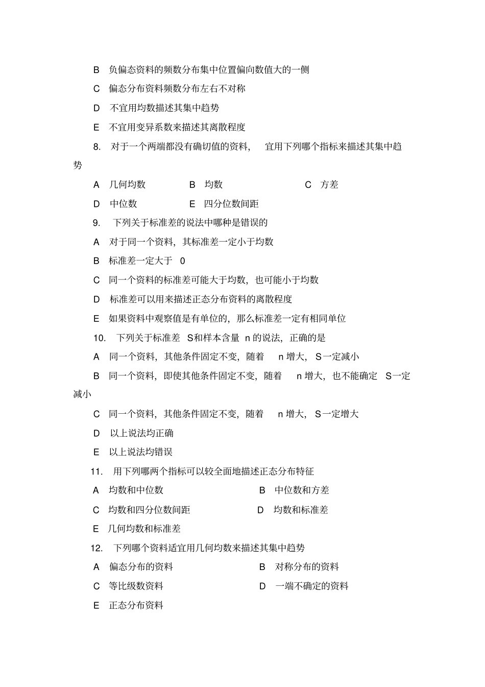 卫生统计学第一次作业及答案_第2页