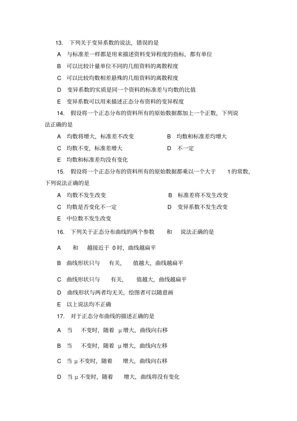 卫生统计学第一次作业及答案_第3页