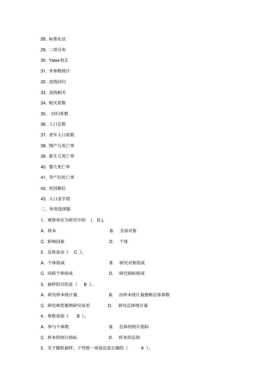 卫生统计学考试题及答案_第2页