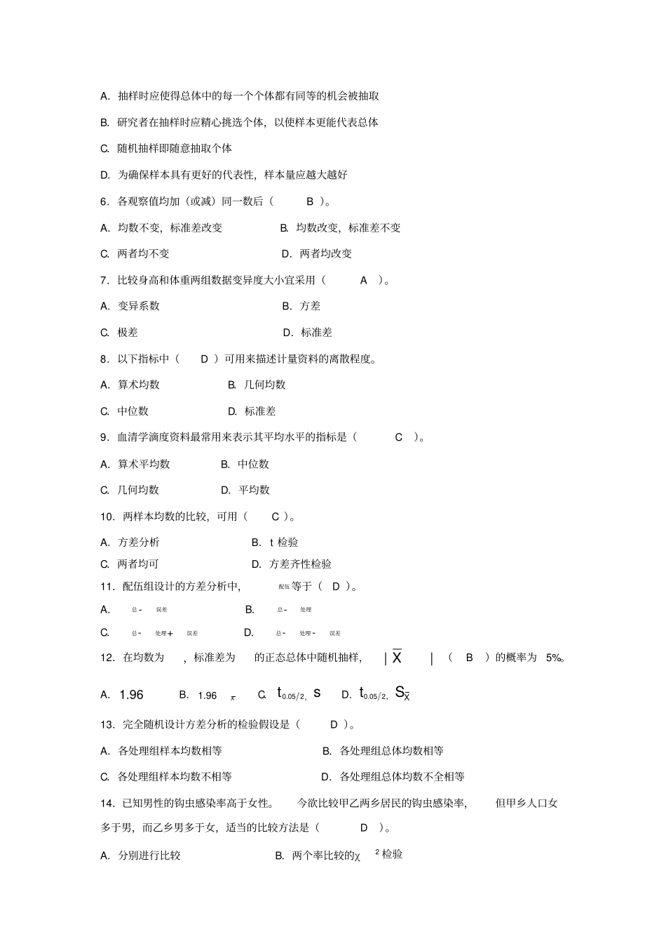 卫生统计学考试题及答案_第3页