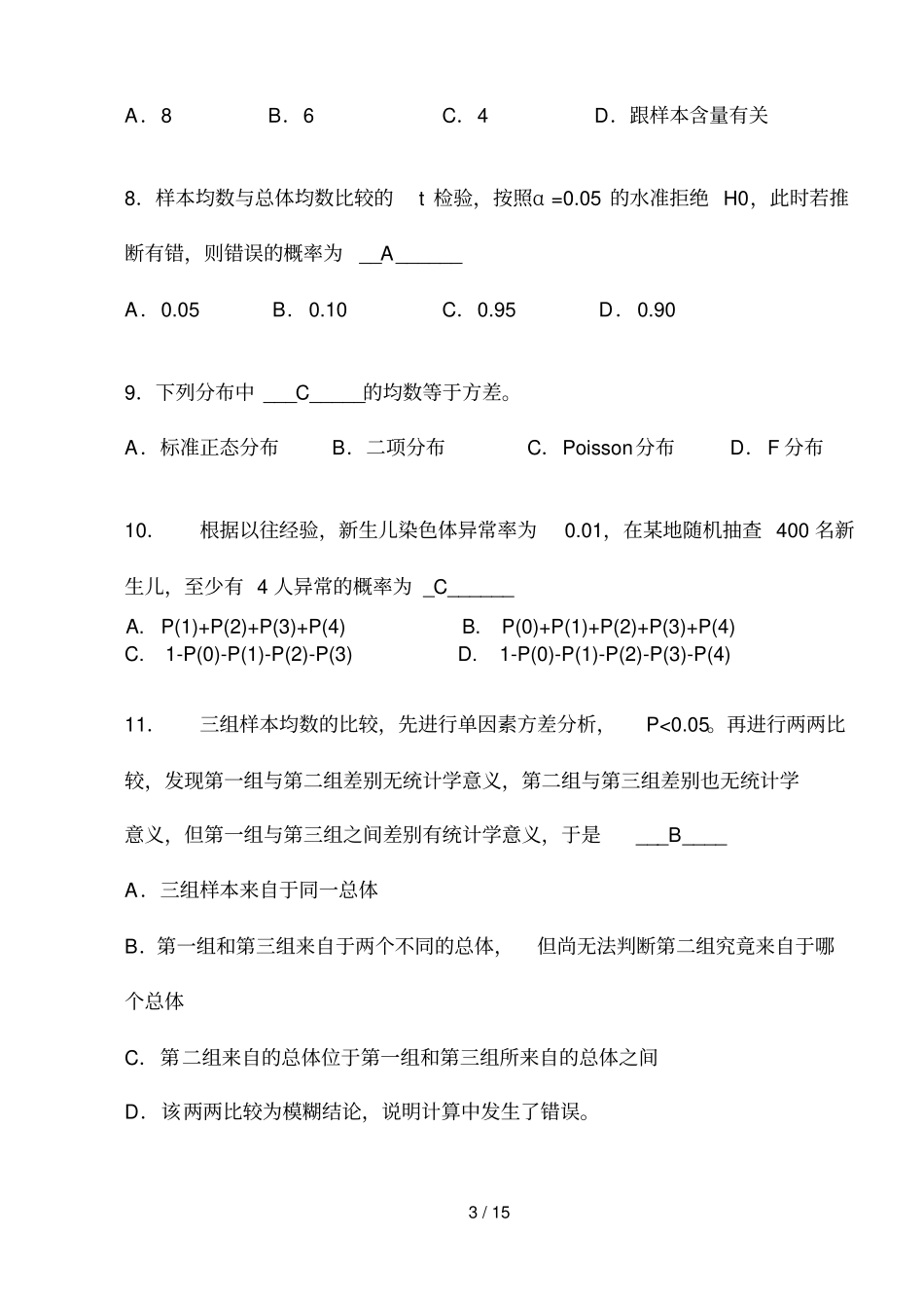 卫生统计学试卷参考答案_第3页