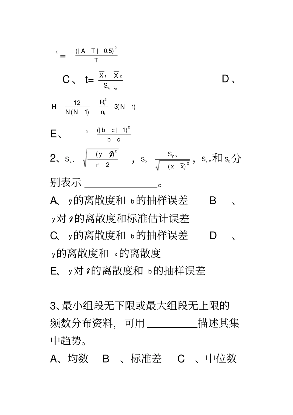 卫生统计学考题_第3页