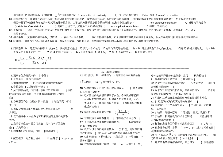 卫生统计学课程复习资料汇总_第2页