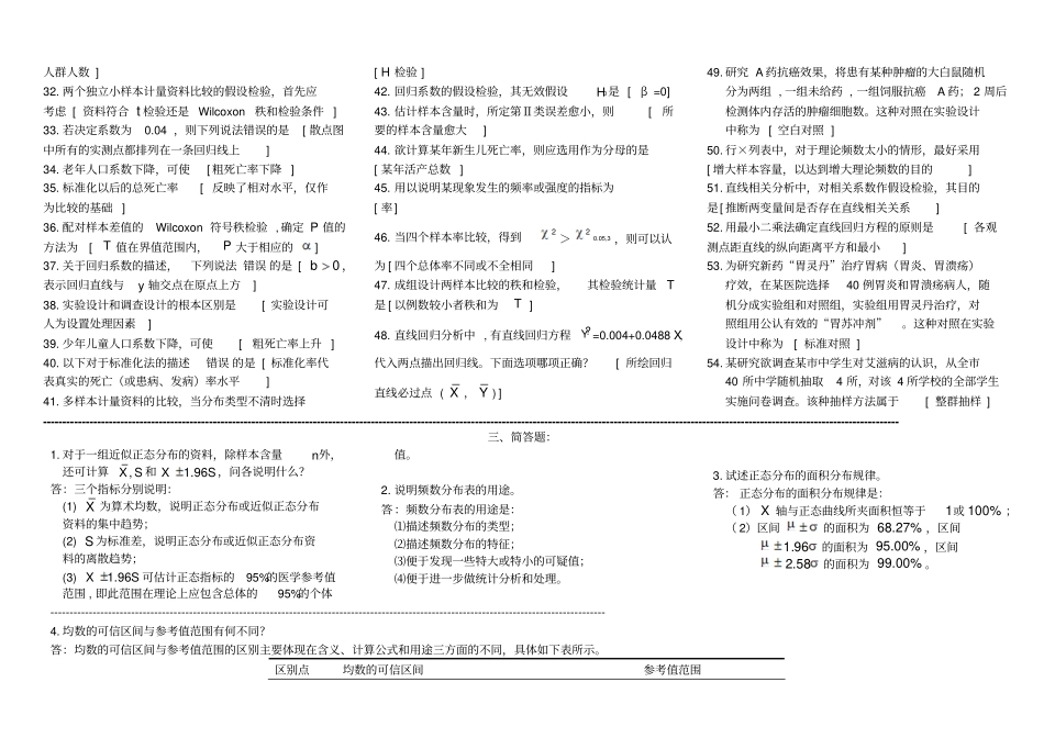 卫生统计学课程复习资料汇总_第3页