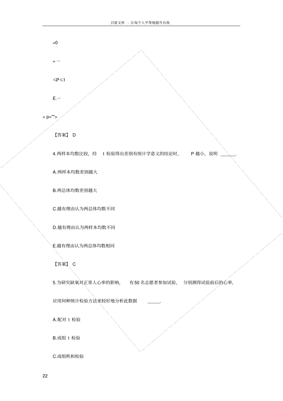 卫生统计学试题及答案1_第2页