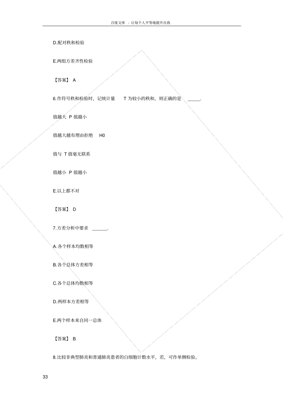 卫生统计学试题及答案1_第3页