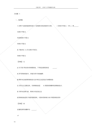 卫生统计学试题及答案1