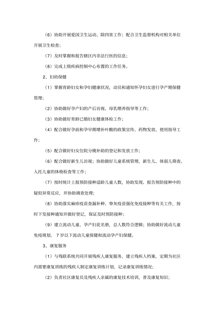 卫生计生健康服务中心建设方案_第2页