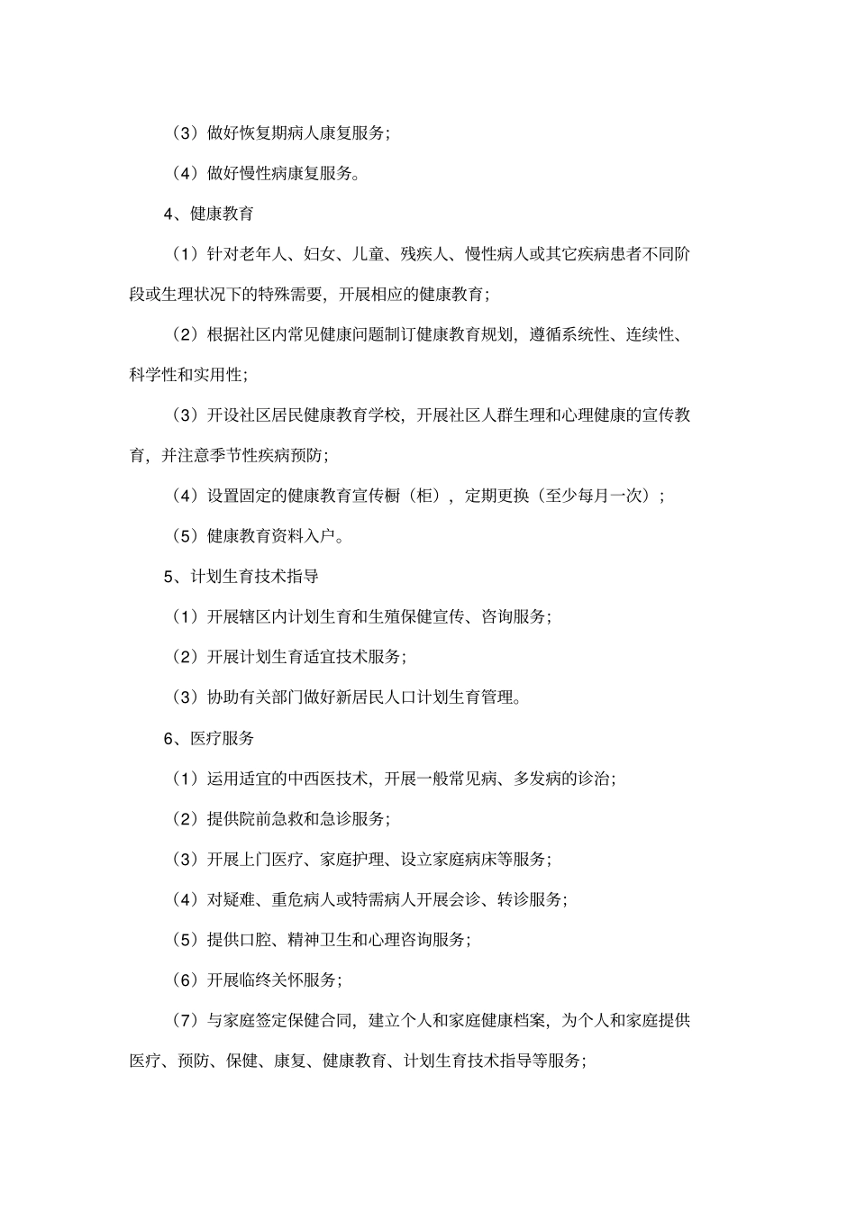 卫生计生健康服务中心建设方案_第3页