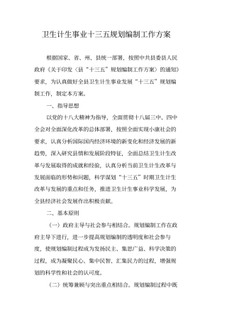 卫生计生事业十三五规划编制工作方案