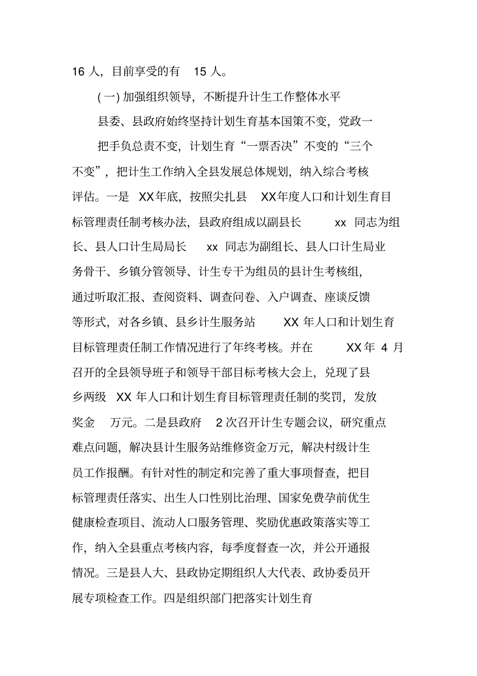 卫生计生工作汇报_第2页