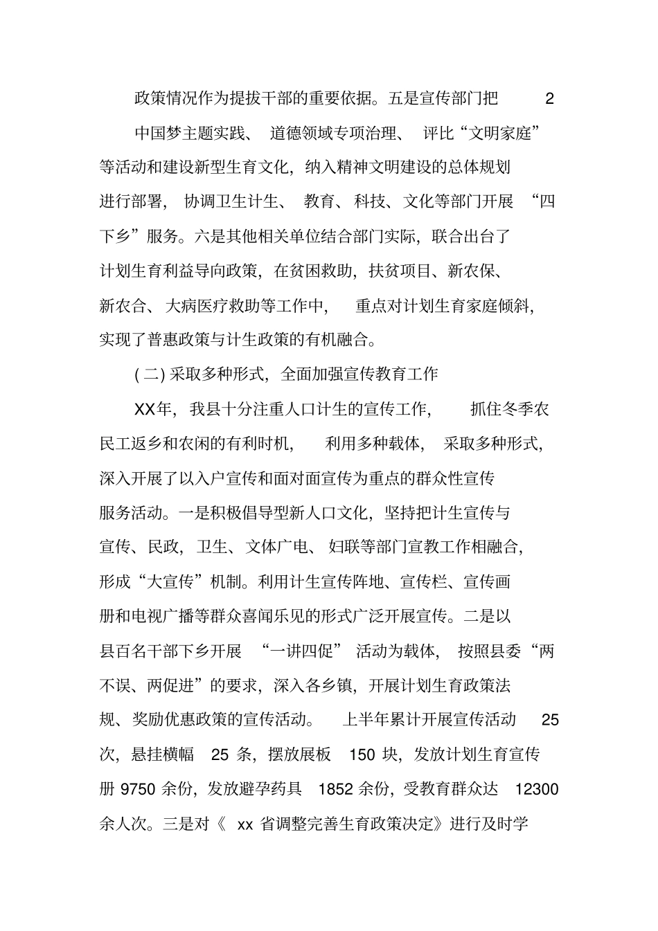 卫生计生工作汇报_第3页