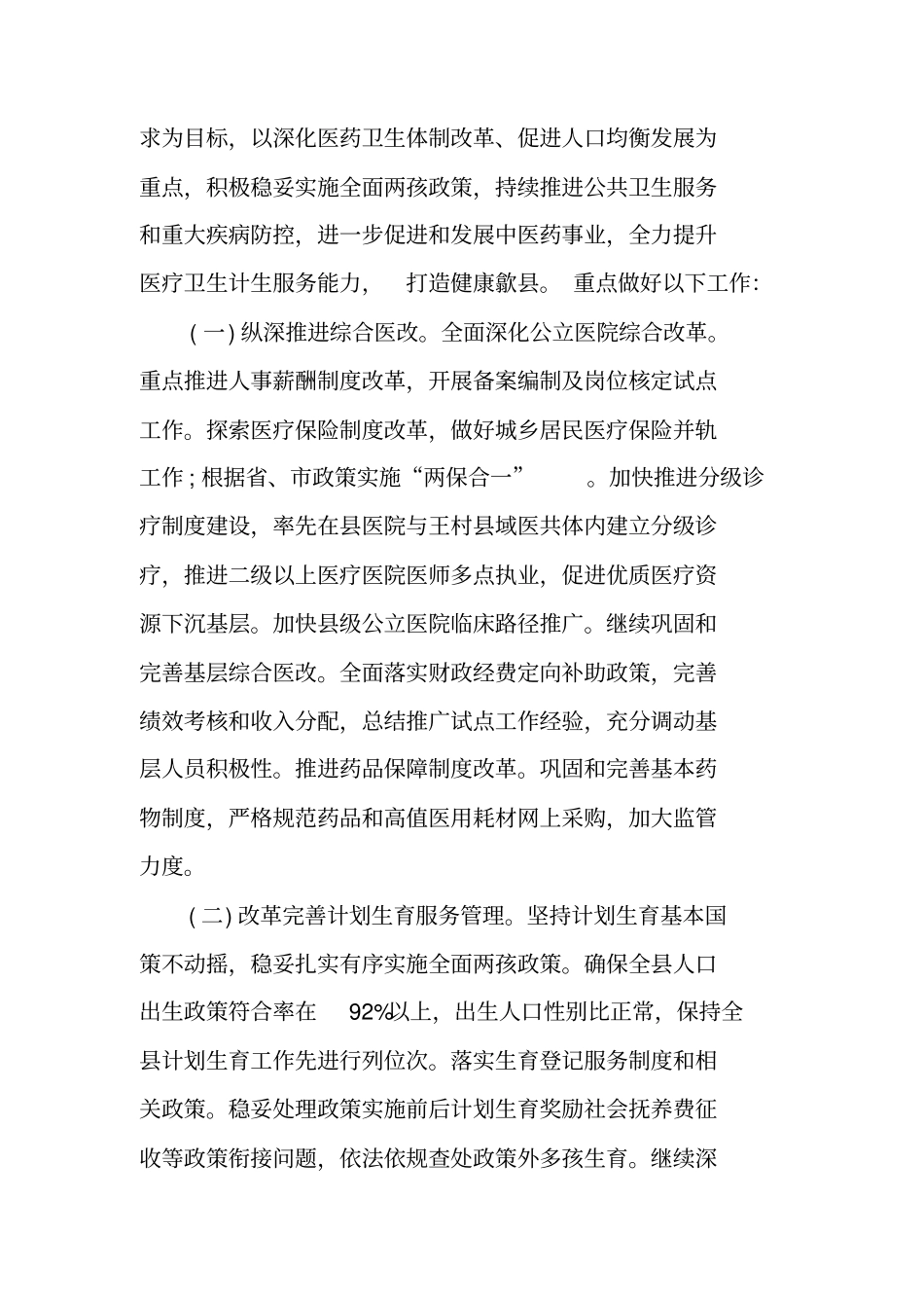 卫生计生工作总结_第2页