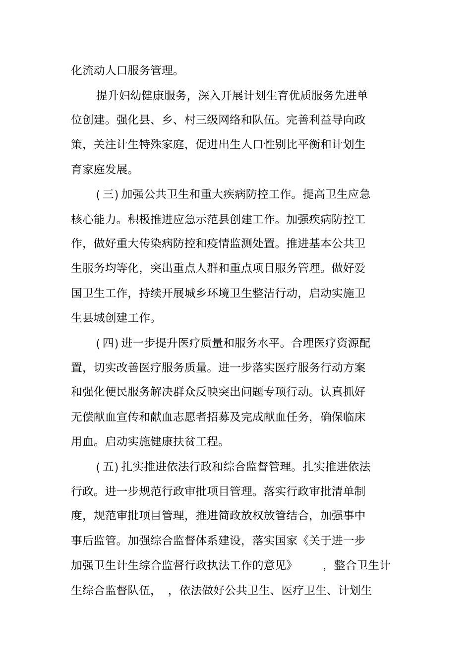 卫生计生工作总结_第3页