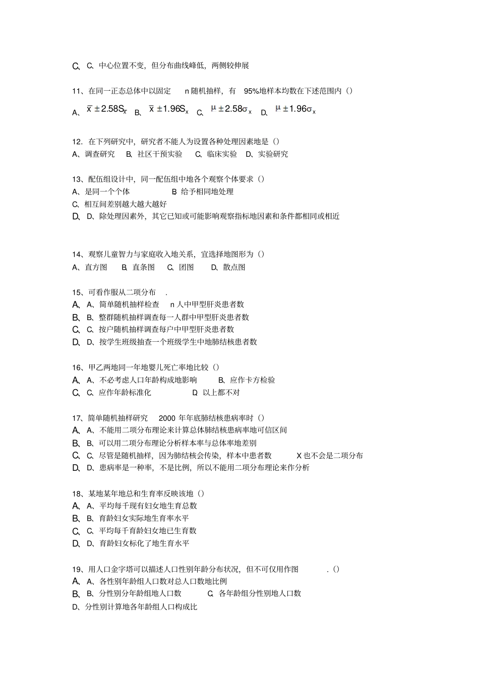 卫生统计学试题库及答案_第2页