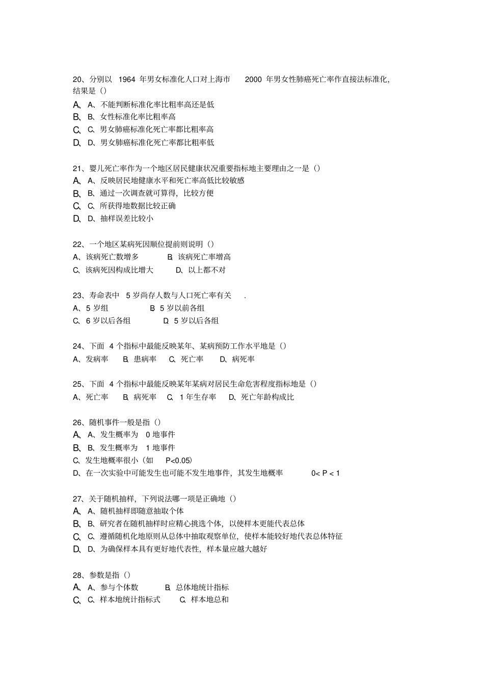 卫生统计学试题库及答案_第3页