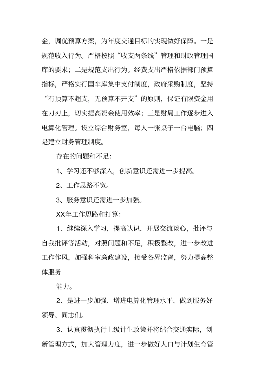 卫生计生财务工作总结_第2页