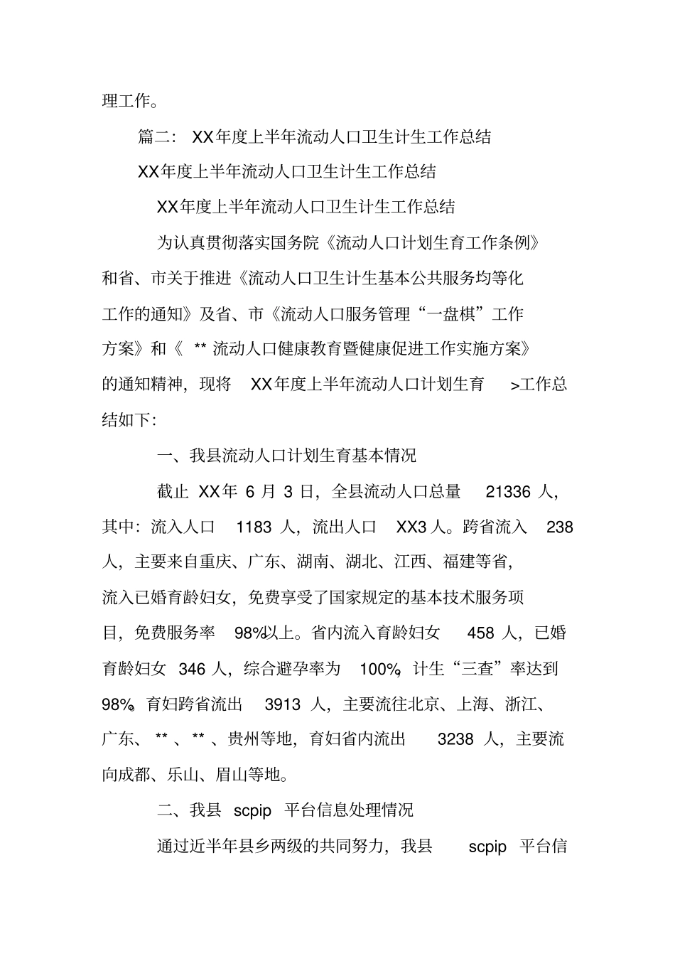 卫生计生财务工作总结_第3页