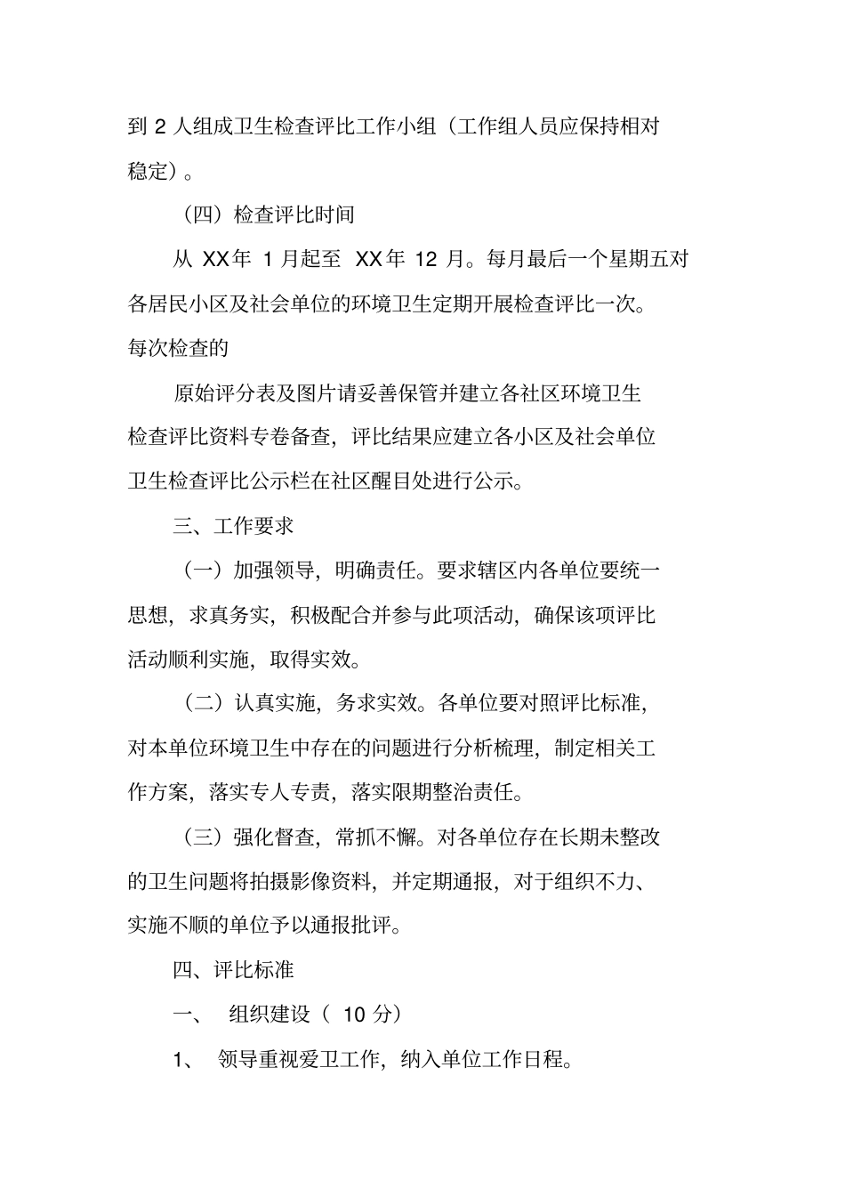 卫生评比活动策划书_第2页