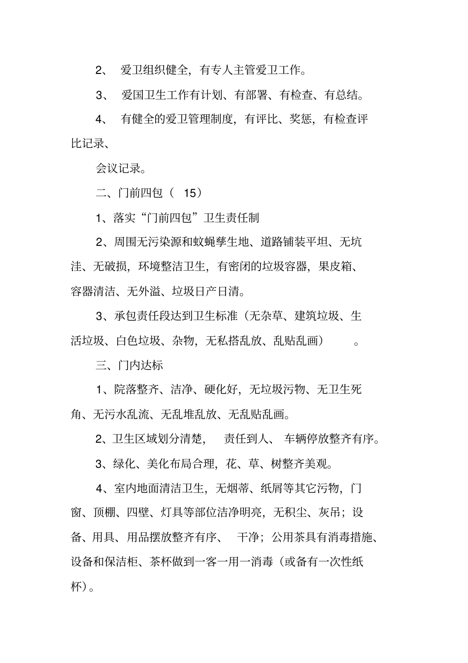 卫生评比活动策划书_第3页