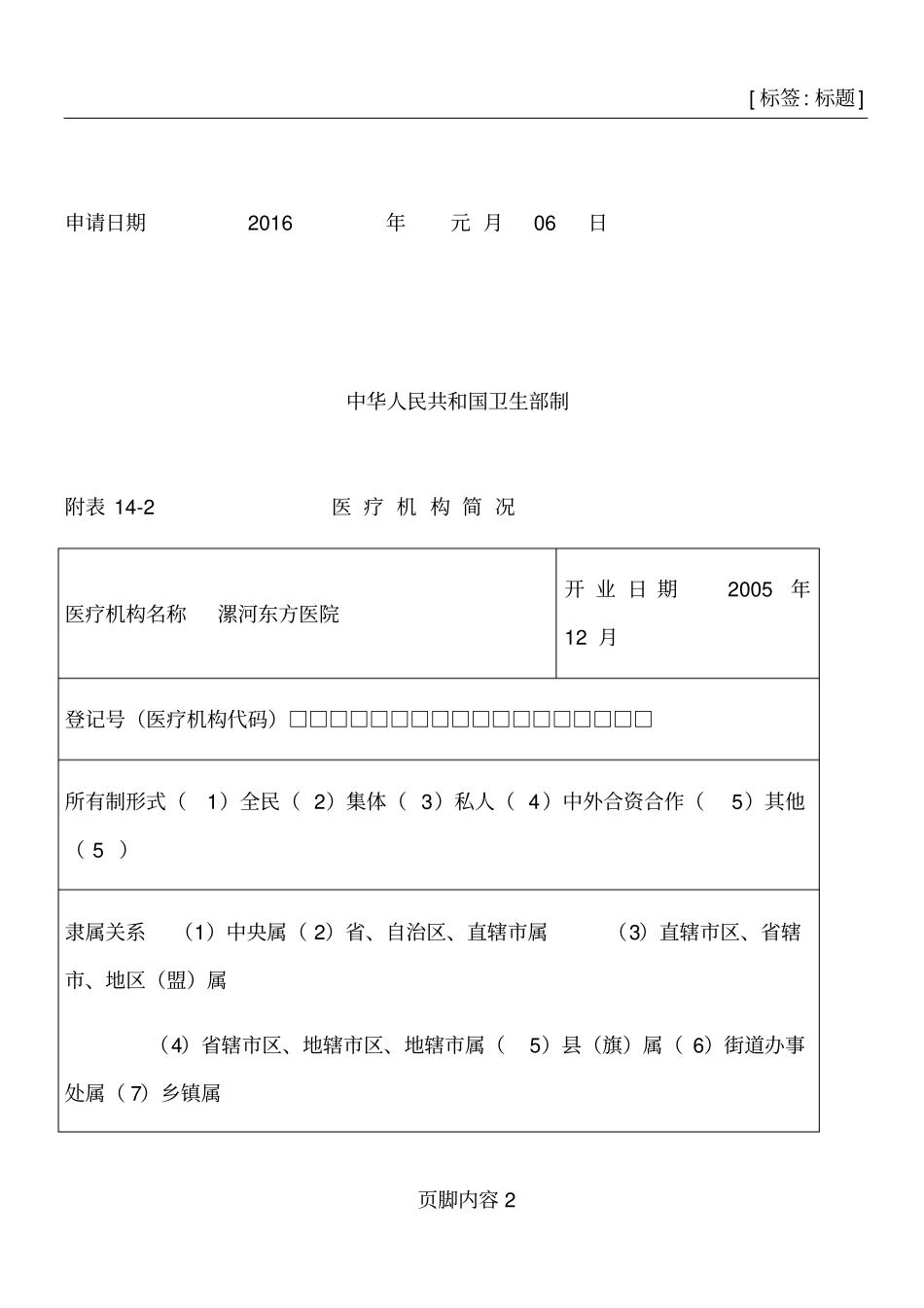 卫生部--医疗机构校验申请书_第2页