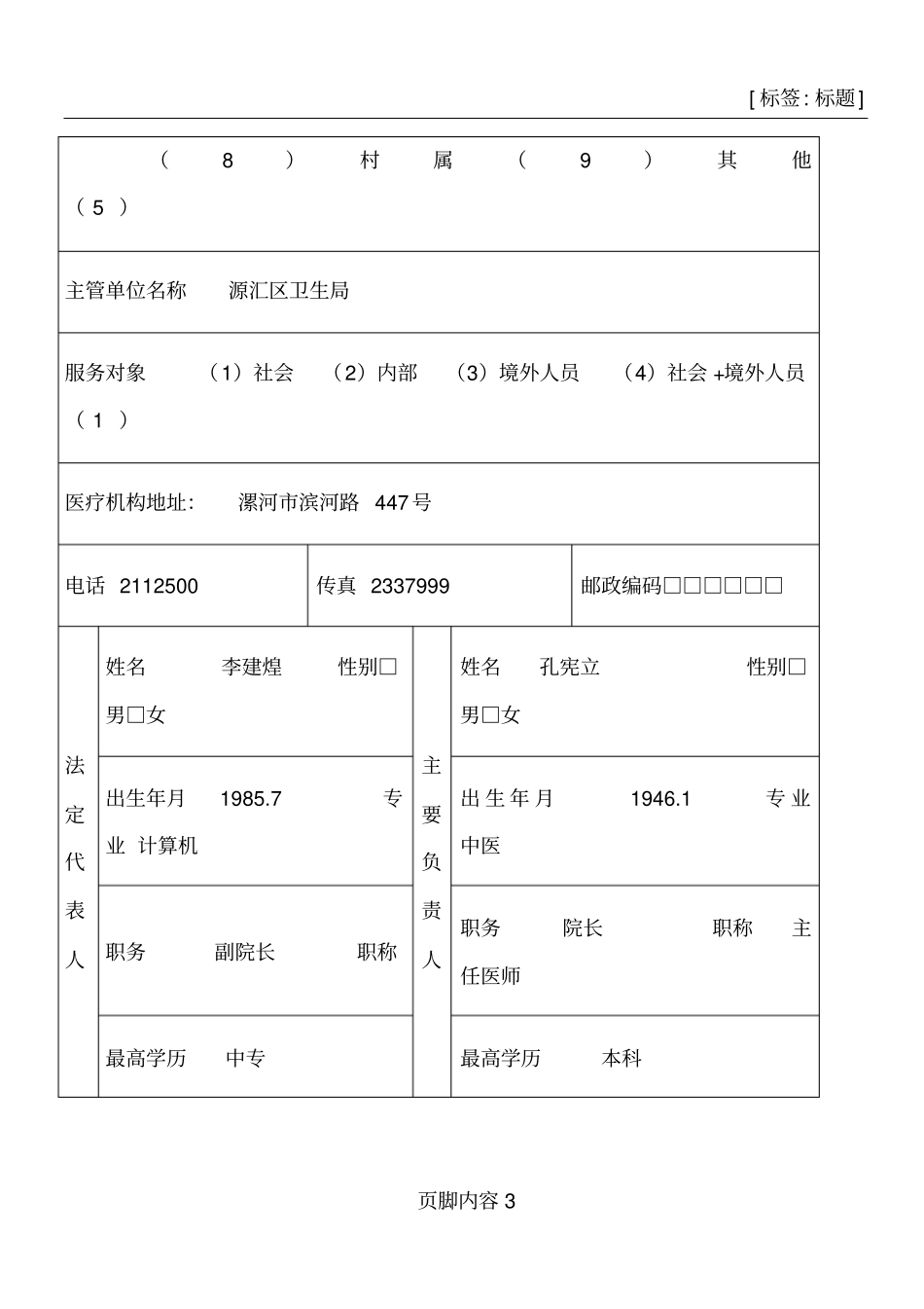 卫生部--医疗机构校验申请书_第3页