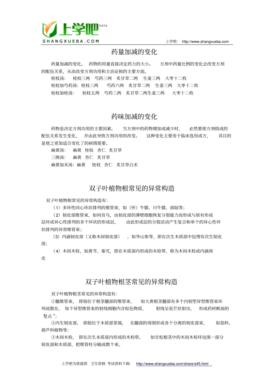 卫生资格：初级药士学习资料大全_第3页