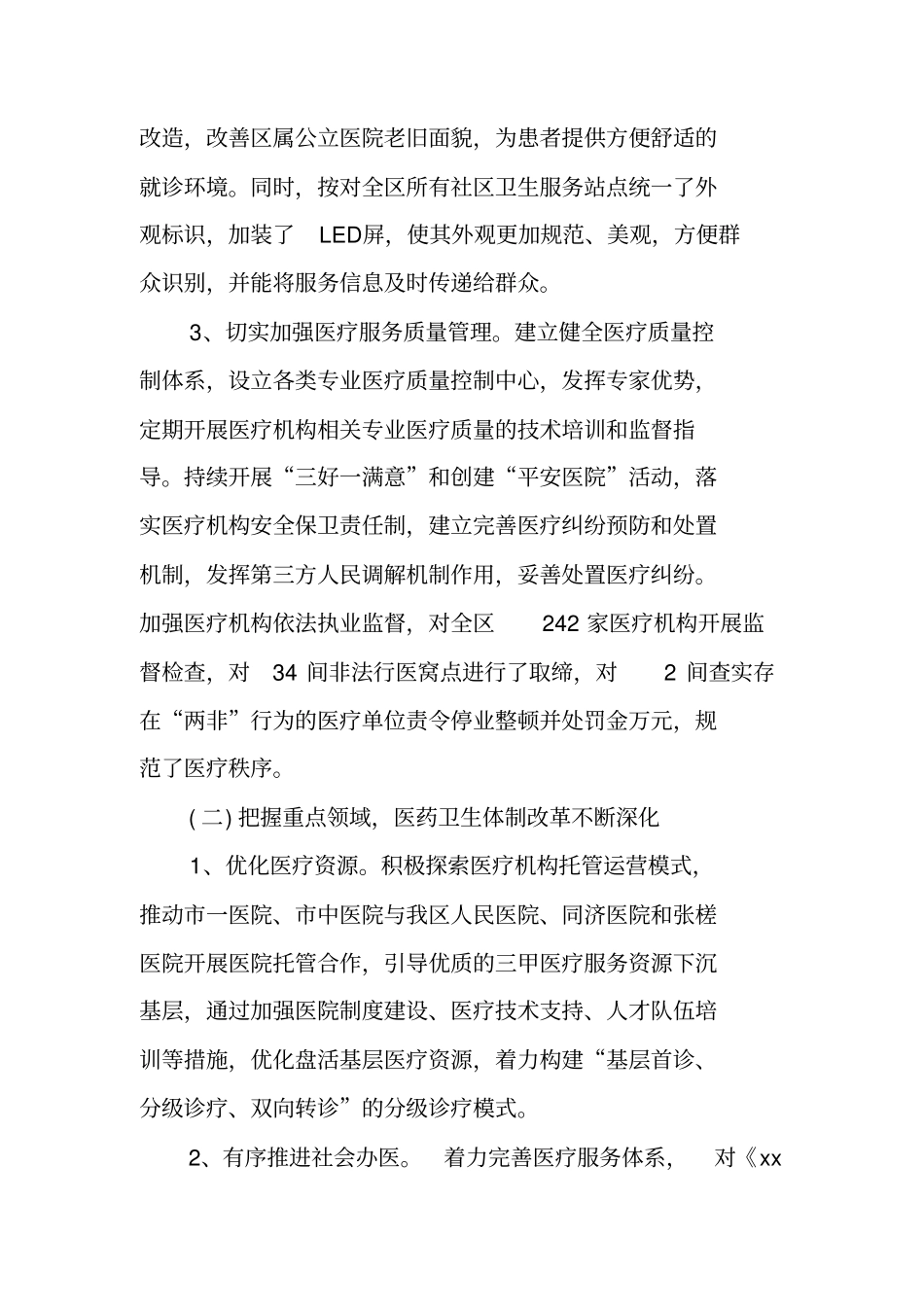 卫生计生工作计划_第2页