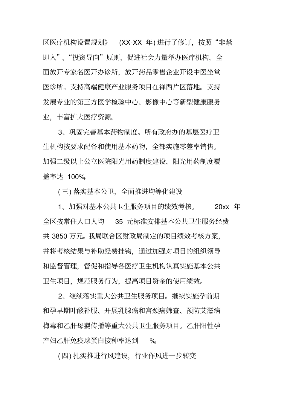 卫生计生工作计划_第3页