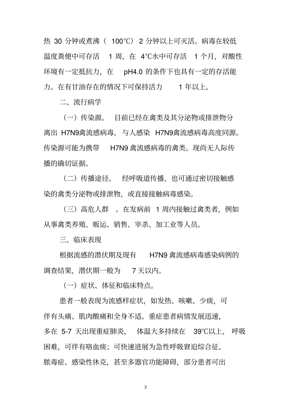 卫生部2版诊疗的方案_第2页