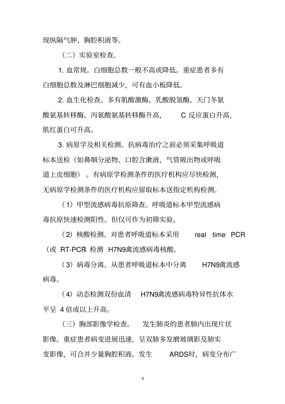 卫生部2版诊疗的方案_第3页