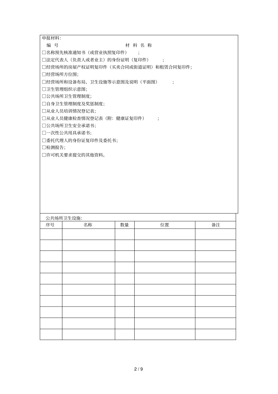 卫生许可证申请书_第2页