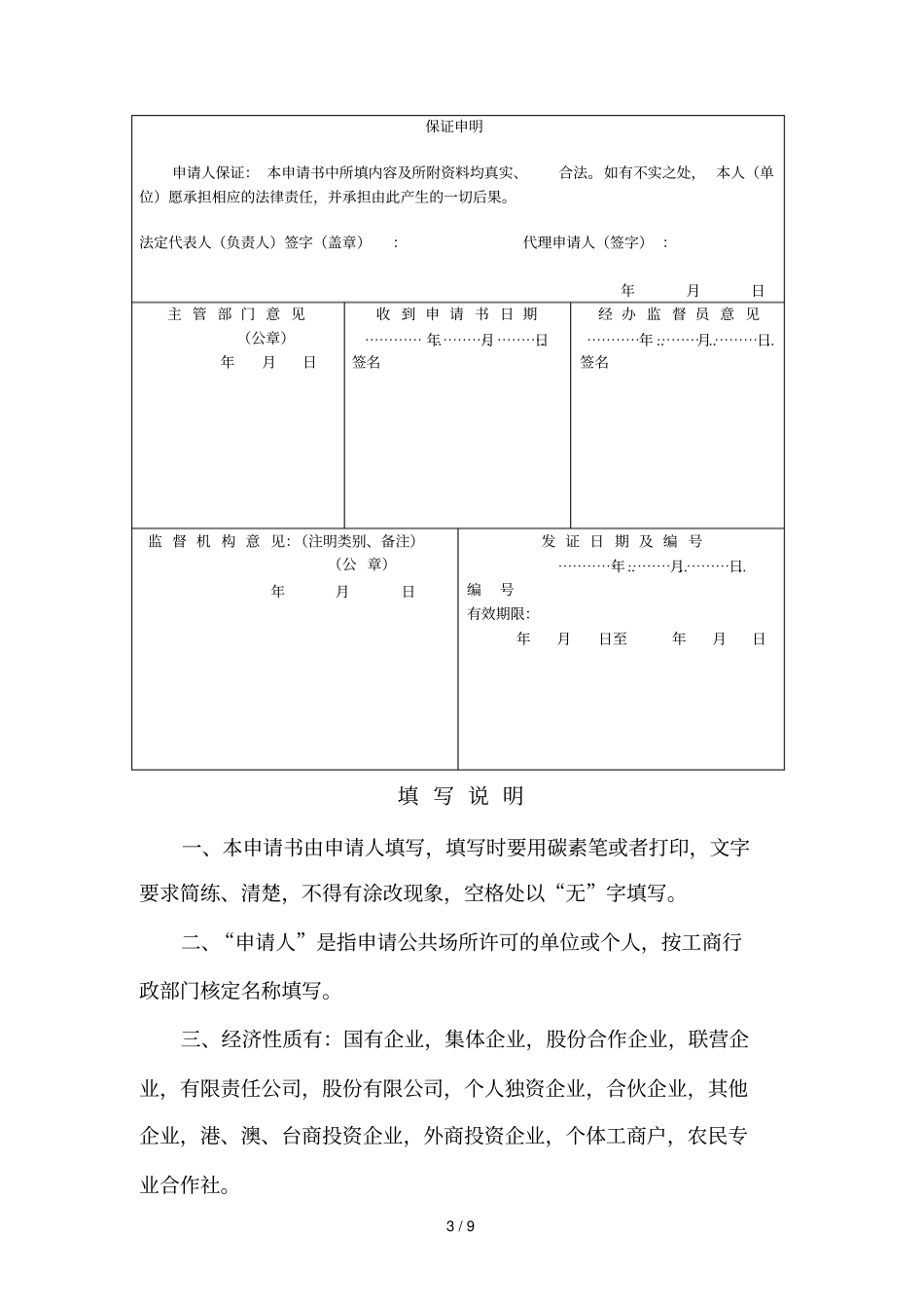 卫生许可证申请书_第3页