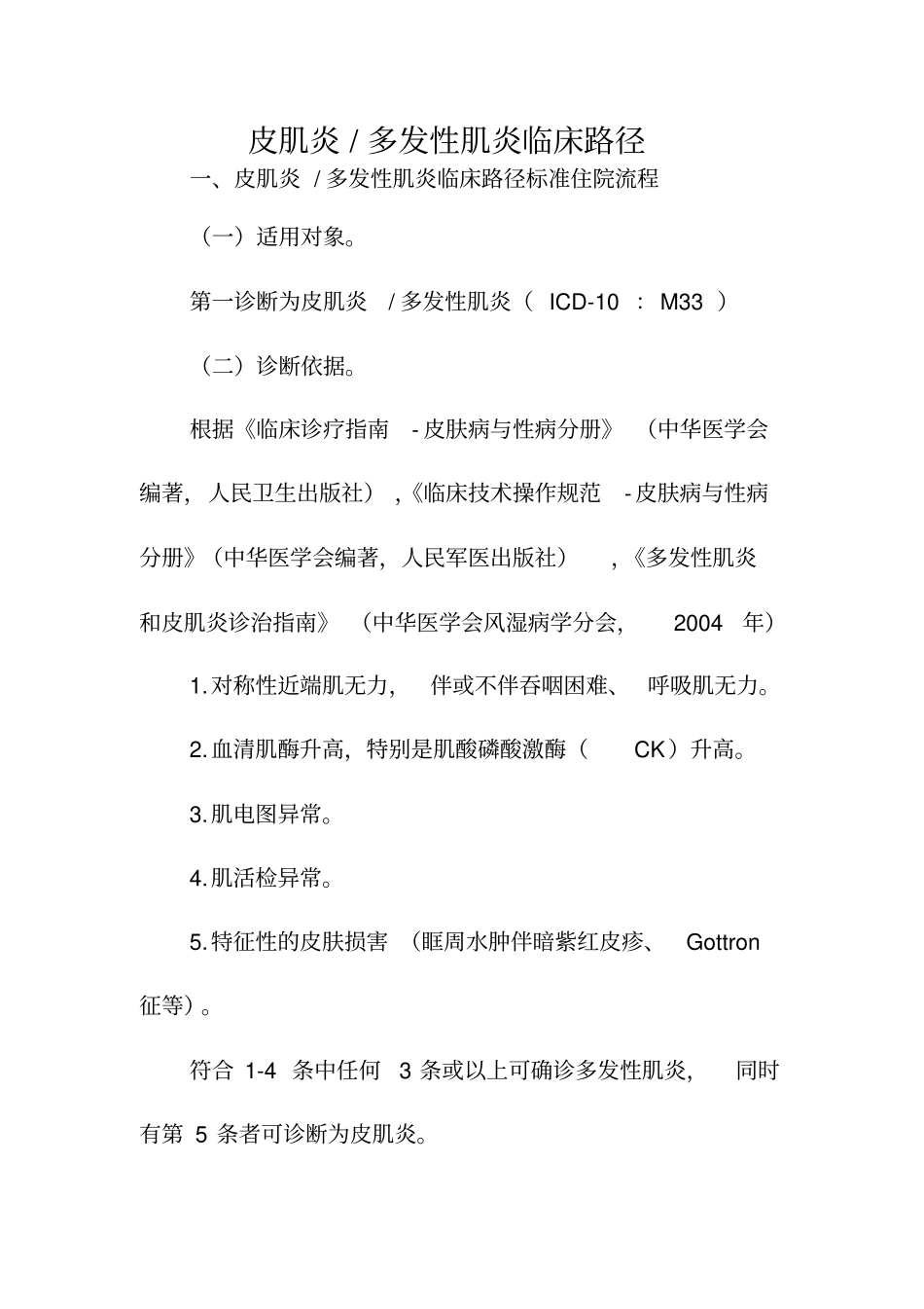 卫生部临床路径皮肤科疾病临床路径_第2页