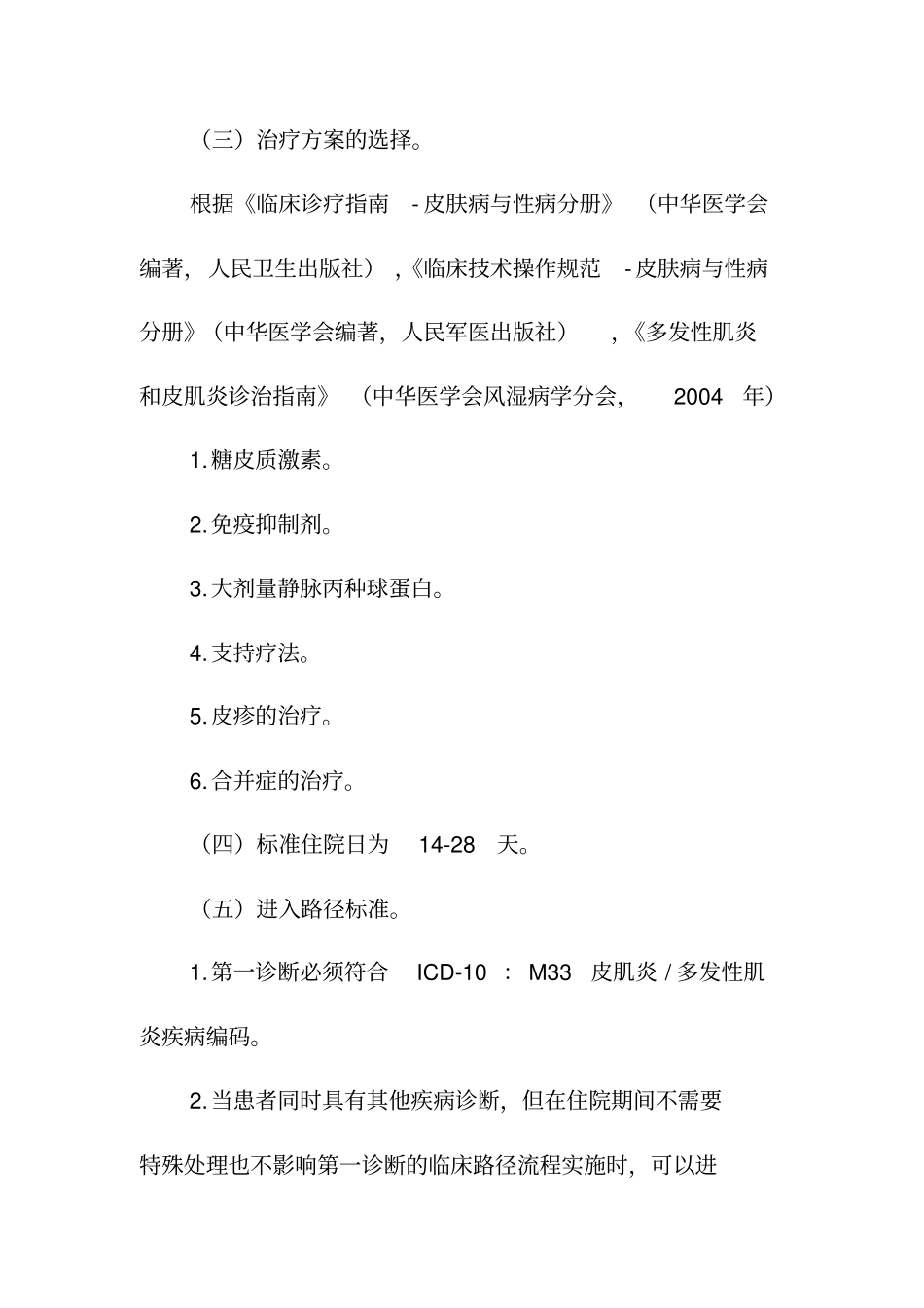 卫生部临床路径皮肤科疾病临床路径_第3页