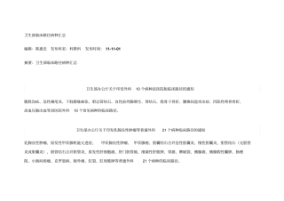 卫生部临床路径病种汇总材料